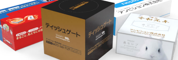 オリジナルBOX（箱）ティッシュの激安価格表【ティッシュゲート】