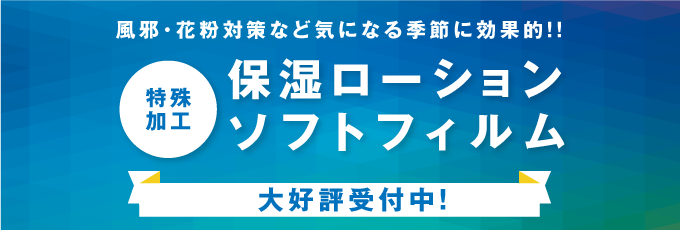 ポケットティッシュ各種｜保湿タイプ｜ソフトフィルム・抗菌ティッシュ